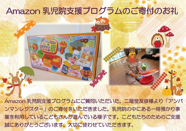 %E3%80%90%E3%82%A2%E3%83%B3%E3%83%91%E3%83%B3%E3%83%9E%E3%83%B3%E3%83%AC%E3%82%B8%E3%82%B9%E3%82%BF%E3%83%BC%E3%80%91Amazon%E4%B9%B3%E5%85%90%E9%99%A2%E6%94%AF%E6%8F%B4%E3%83%97%E3%83%AD%E3%82%B0%E3%83%A9%E3%83%A0.jpg